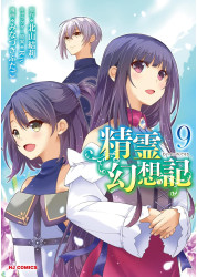 Seirei Gensouki (manga) Vol. 9
