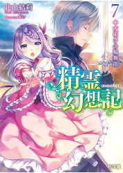 Seirei Gensouki (novela...